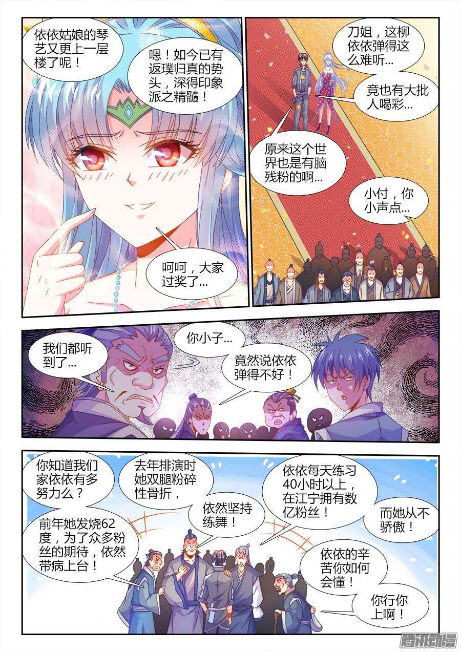 食色大陆161、依依演技全开！