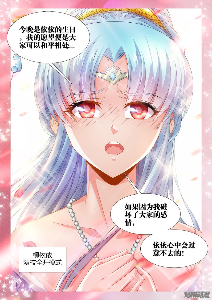 食色大陆161、依依演技全开！