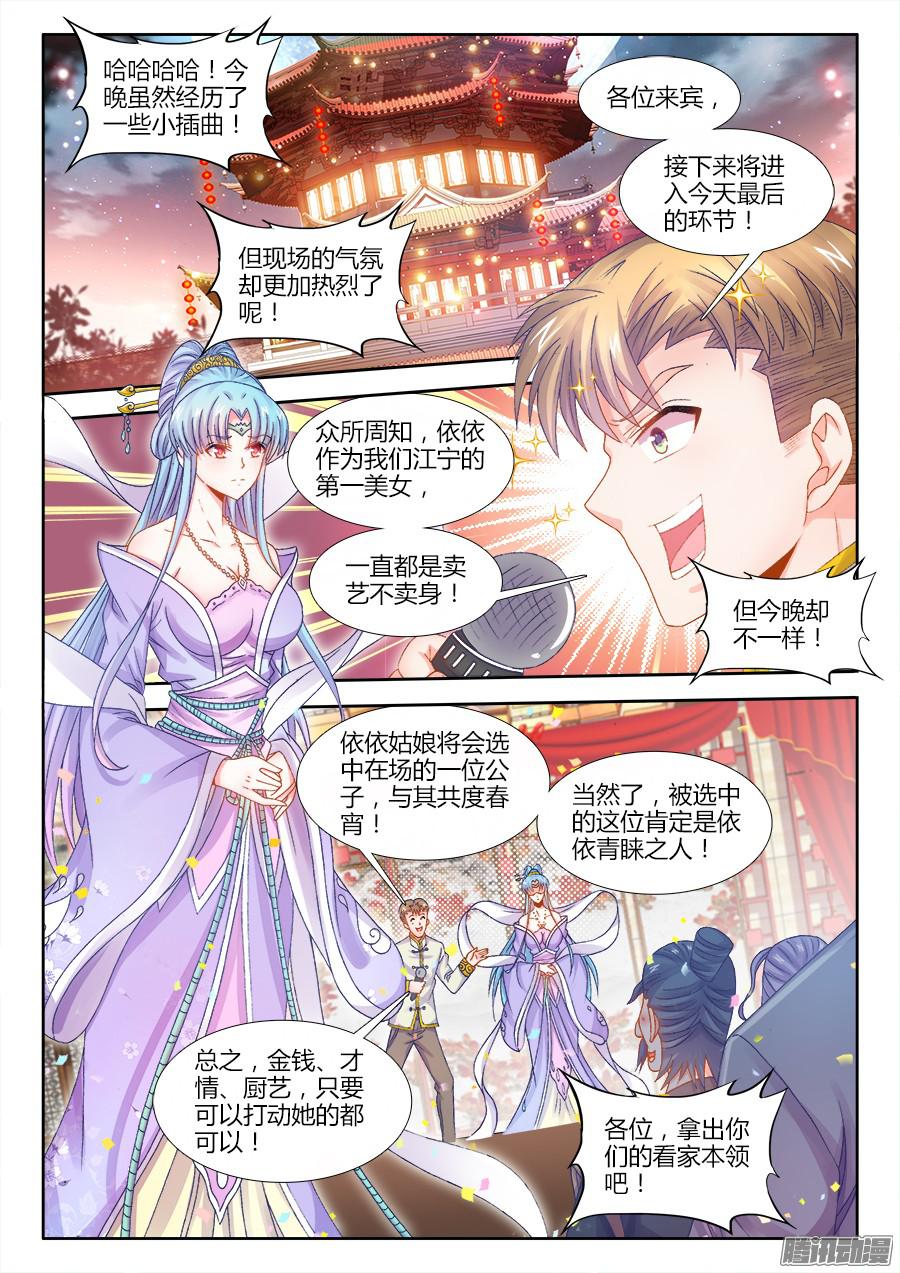 食色大陆161、依依演技全开！
