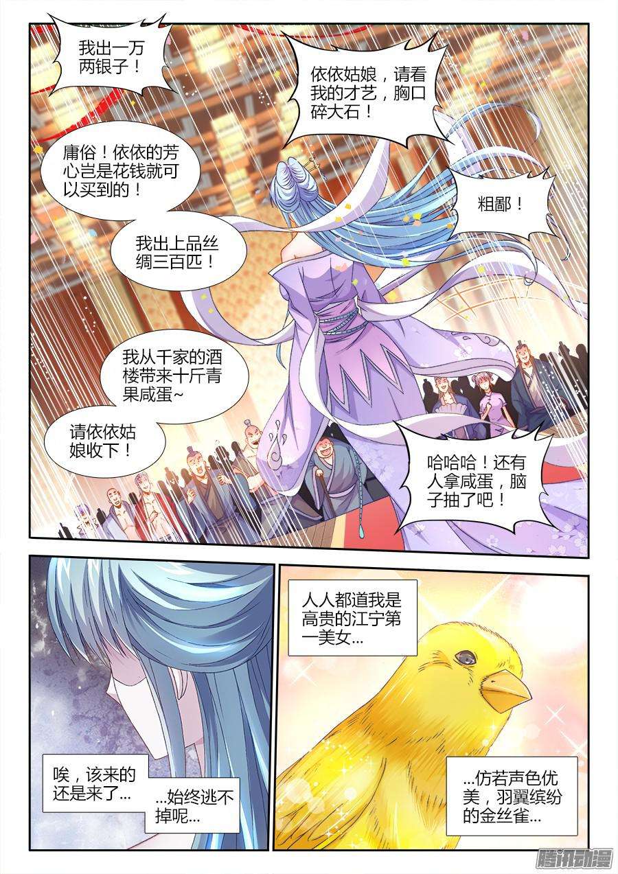 食色大陆161、依依演技全开！