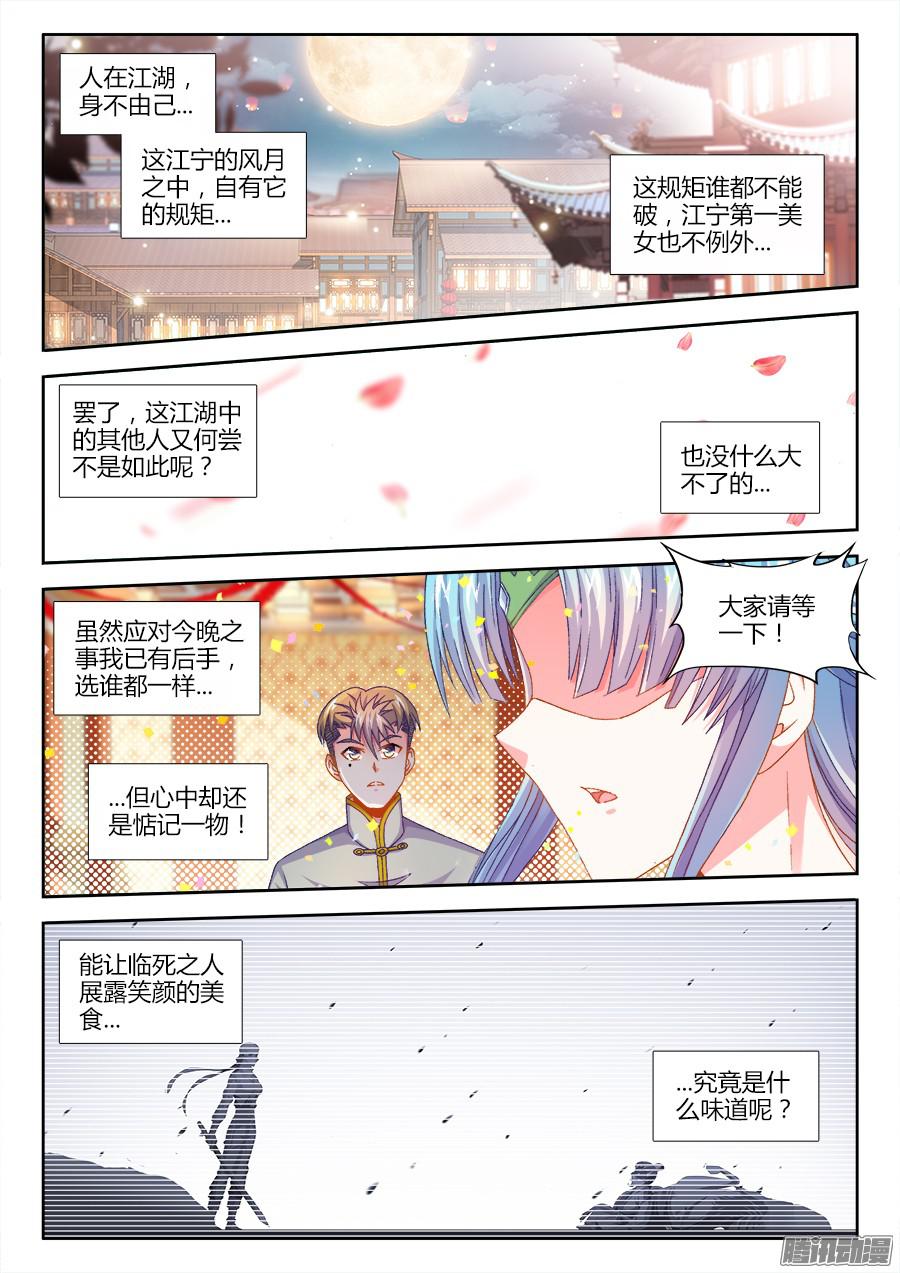 食色大陆161、依依演技全开！