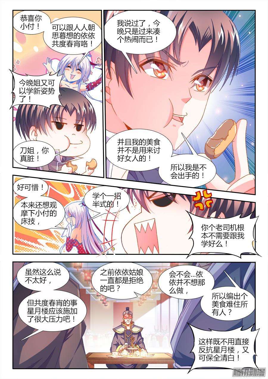 食色大陆162、不能坐视她受委屈