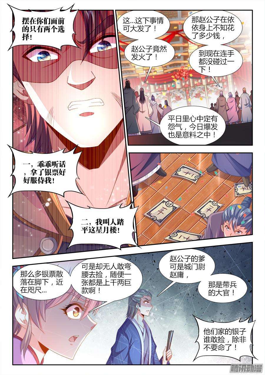 食色大陆162、不能坐视她受委屈