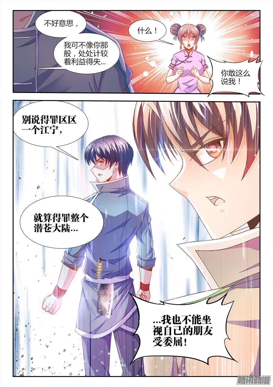 食色大陆162、不能坐视她受委屈