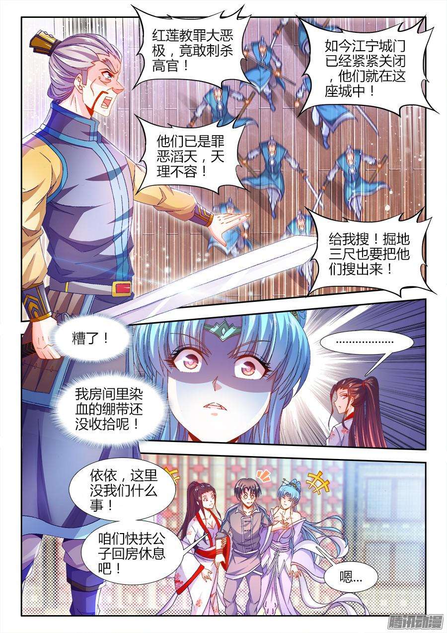 食色大陆163、搜查