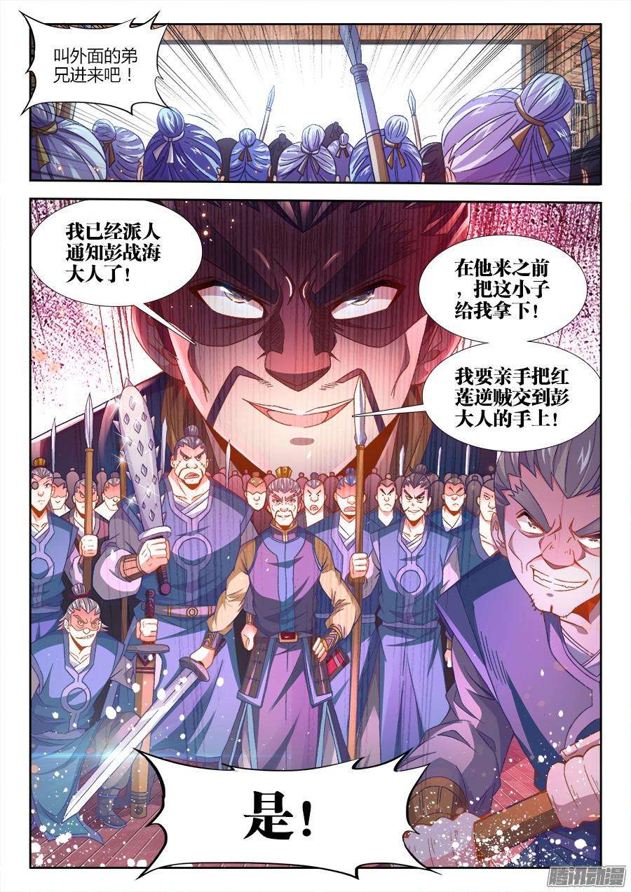食色大陆164、抓人！