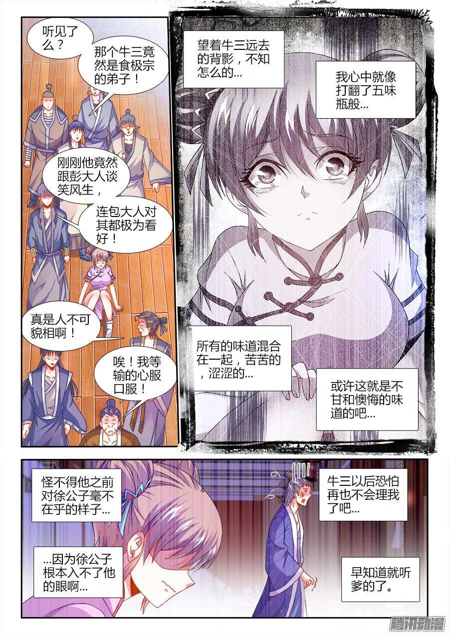 食色大陆165、懊悔的味道