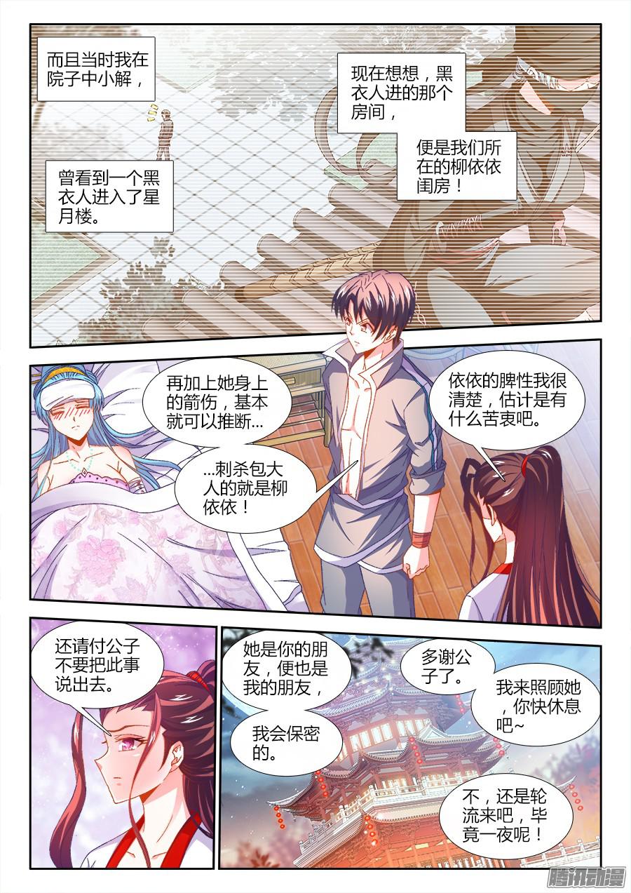 食色大陆166、春宵一刻~