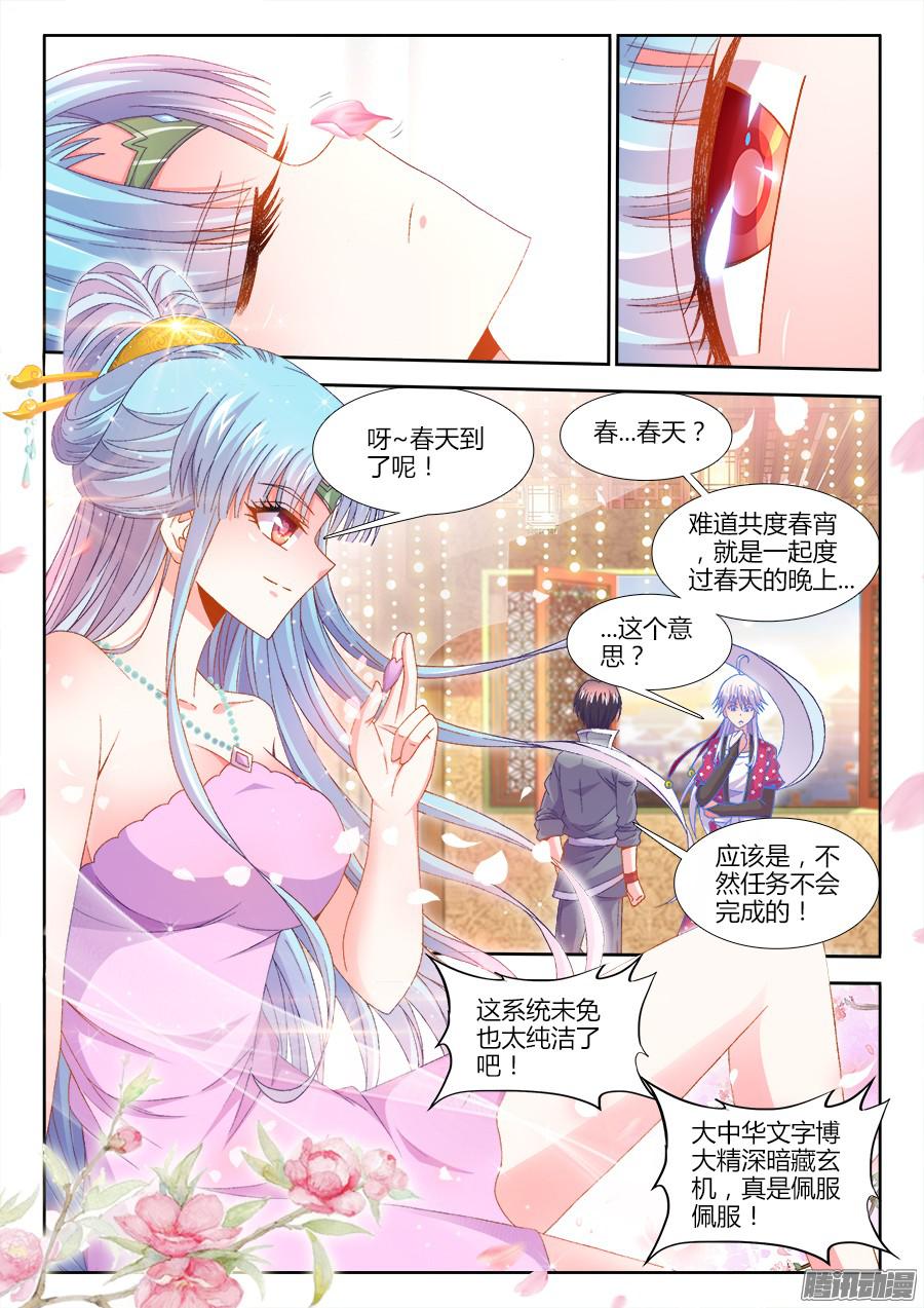 食色大陆166、春宵一刻~