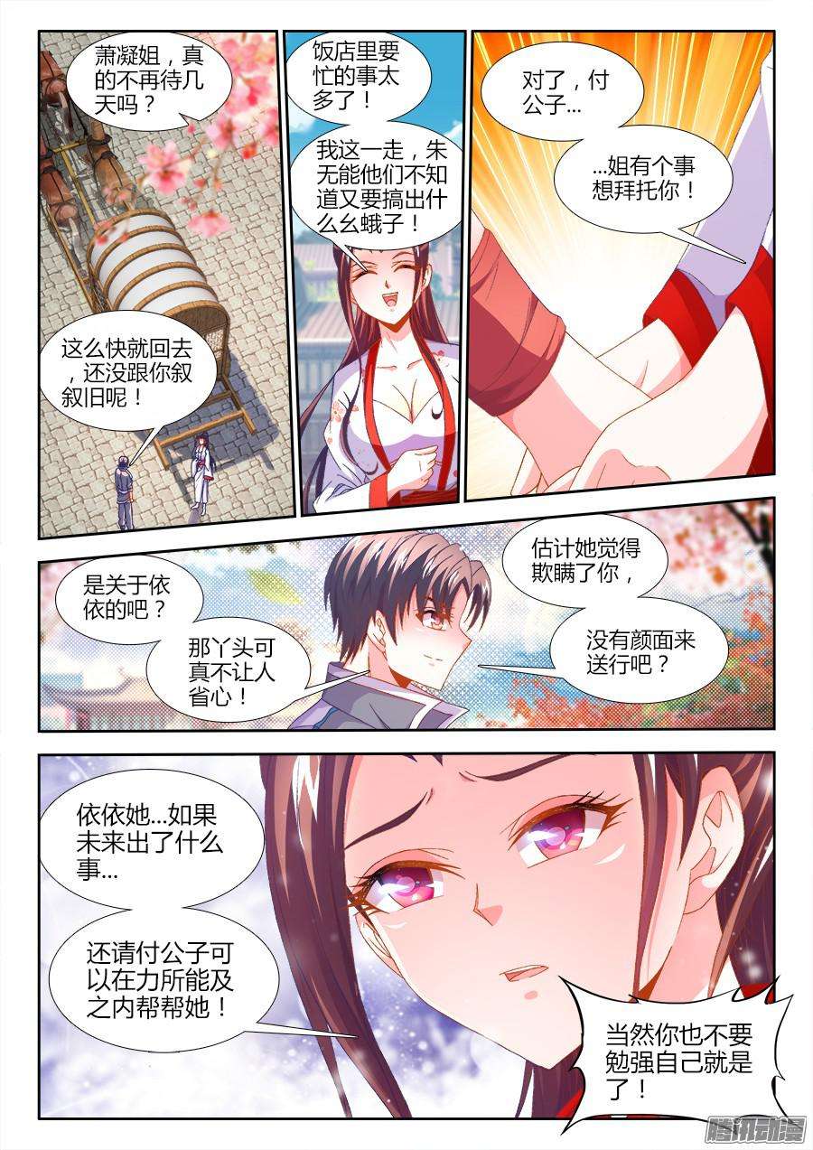 食色大陆166、春宵一刻~
