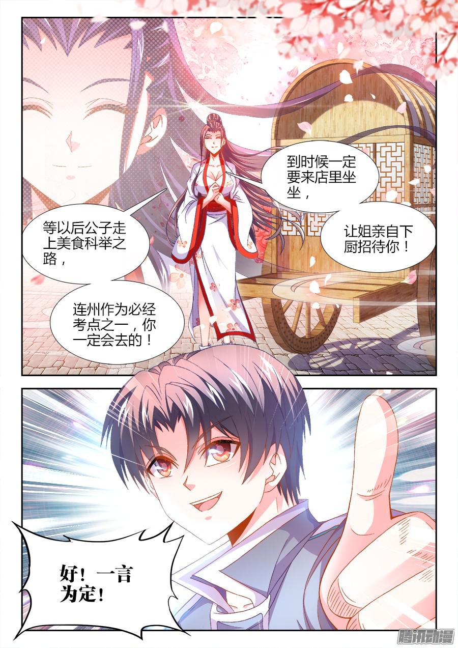 食色大陆166、春宵一刻~