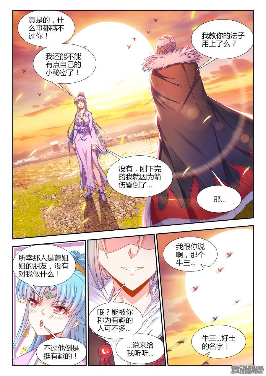 食色大陆166、春宵一刻~
