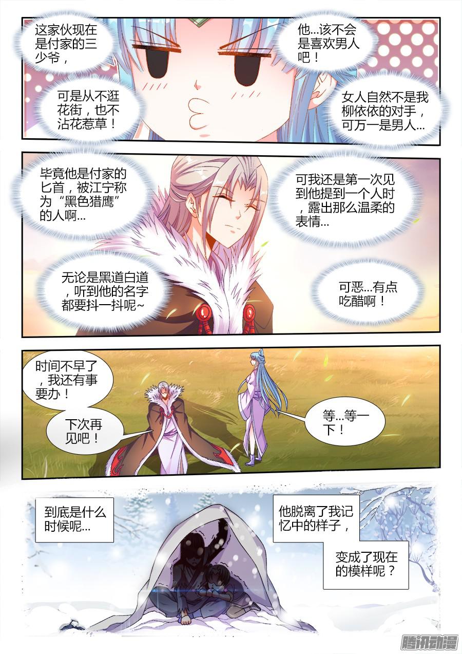 食色大陆167、黑色猎鹰