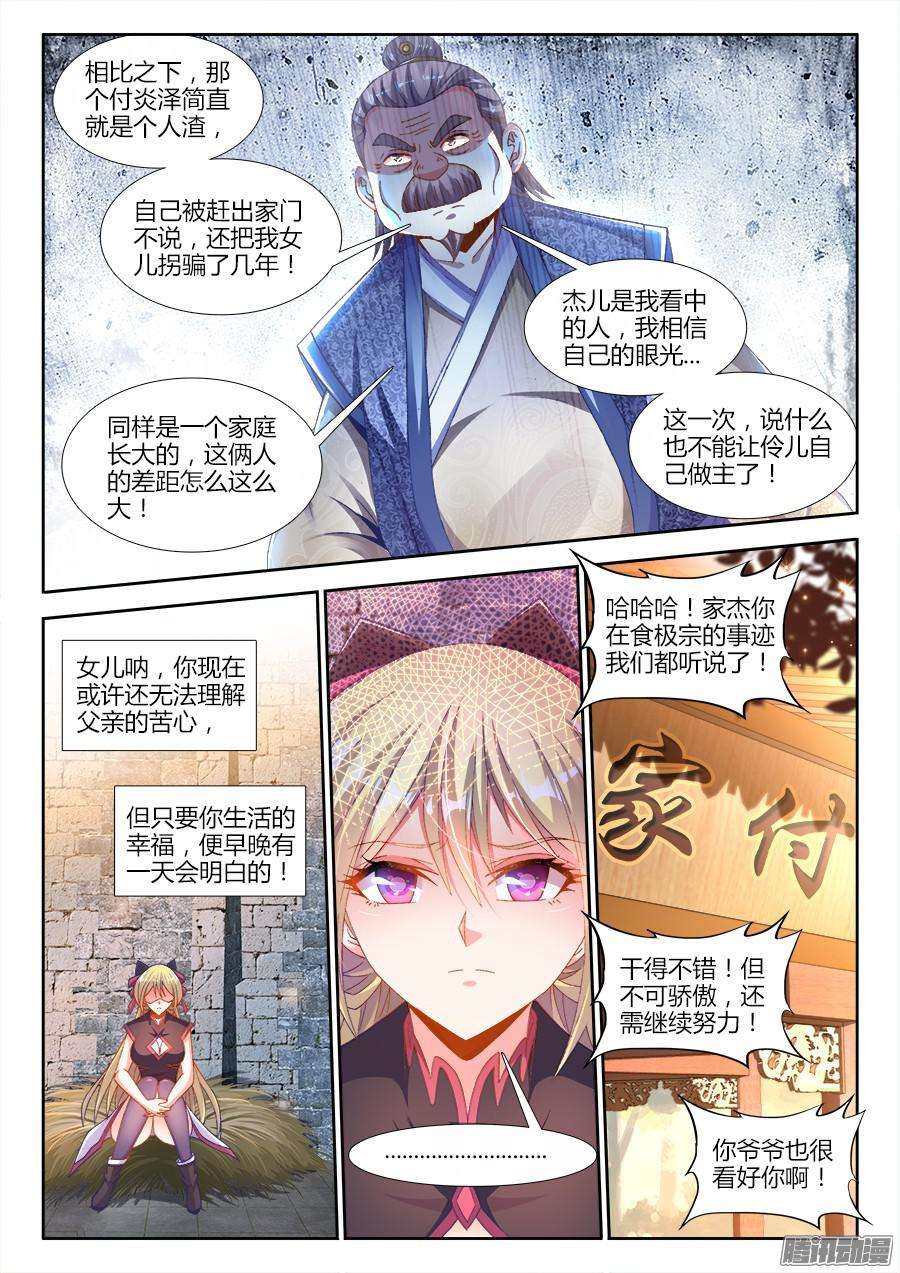 食色大陆167、黑色猎鹰