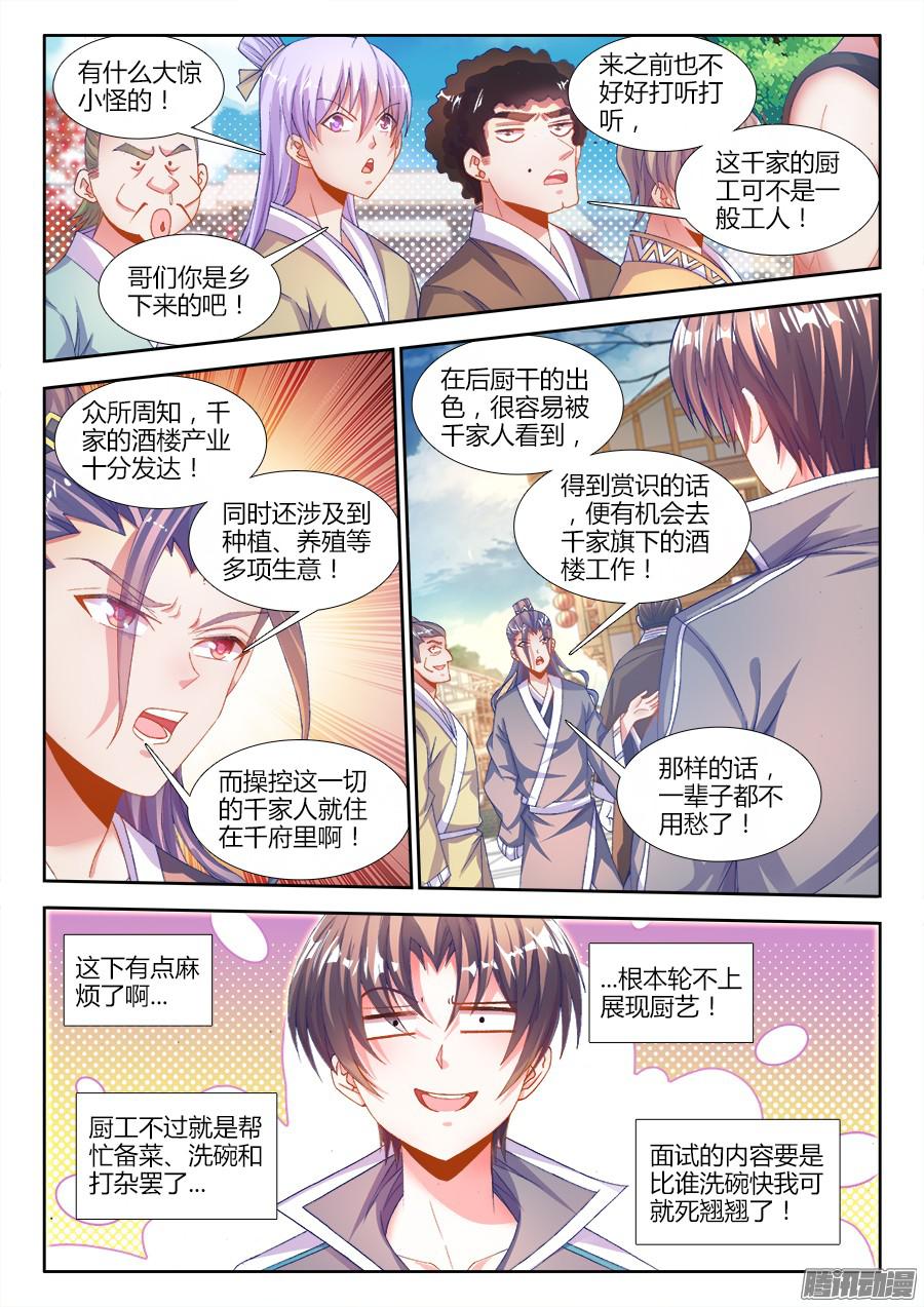 食色大陆168、招聘厨工