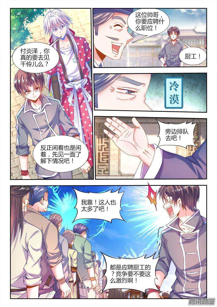 食色大陆168、招聘厨工