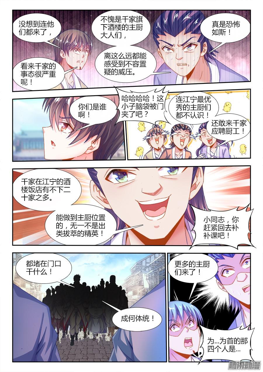 食色大陆169、四元老
