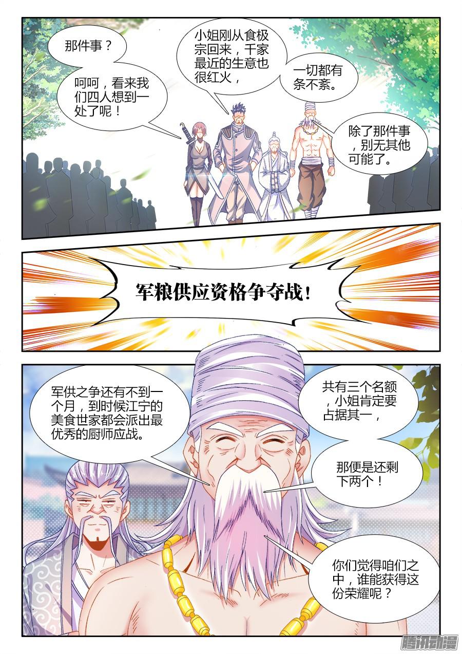 食色大陆170、江宁第一人！