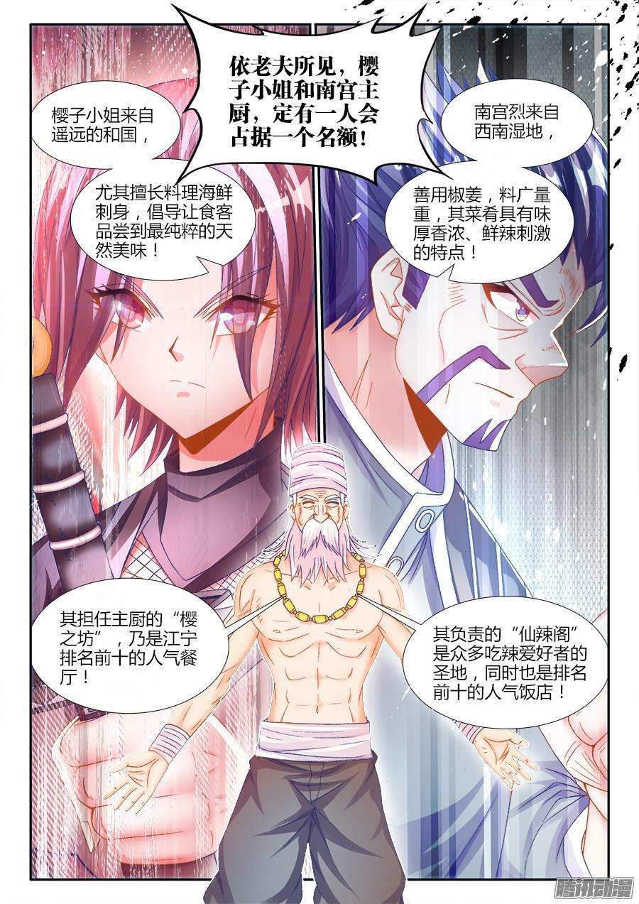 食色大陆170、江宁第一人！