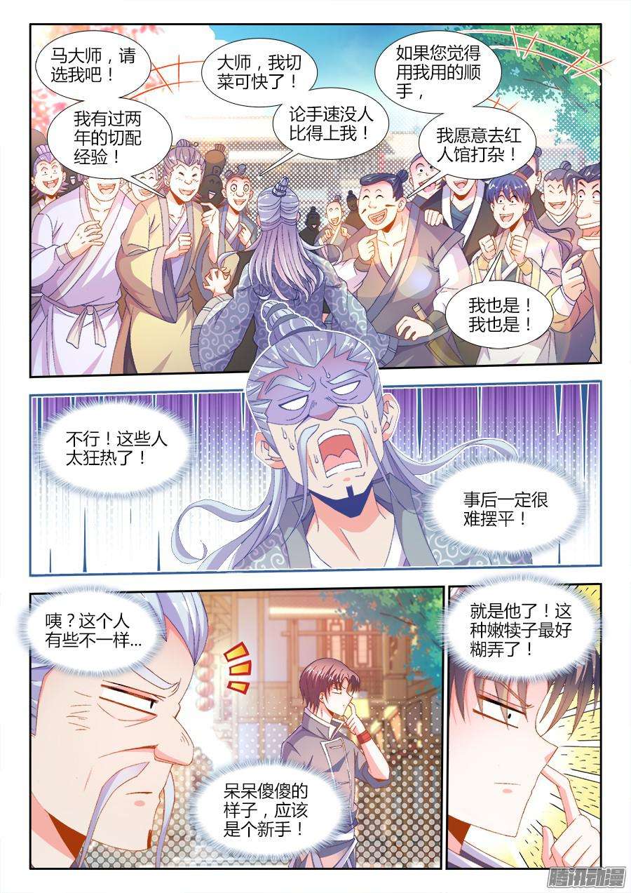 食色大陆170、江宁第一人！