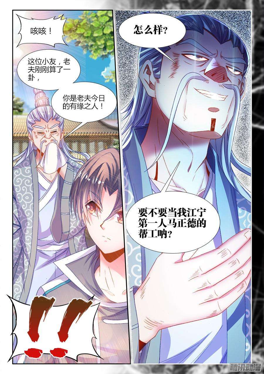 食色大陆170、江宁第一人！