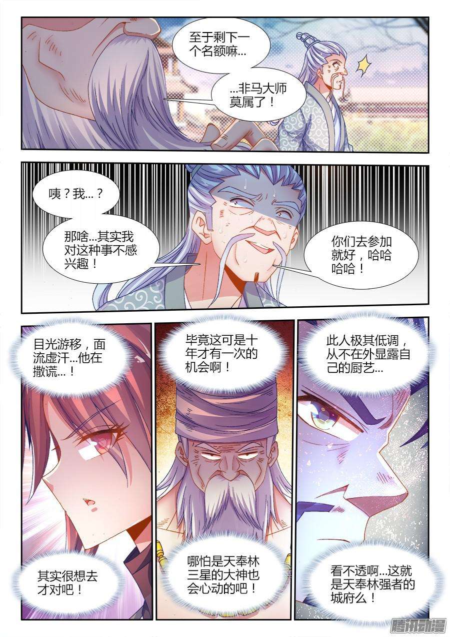 食色大陆170、江宁第一人！