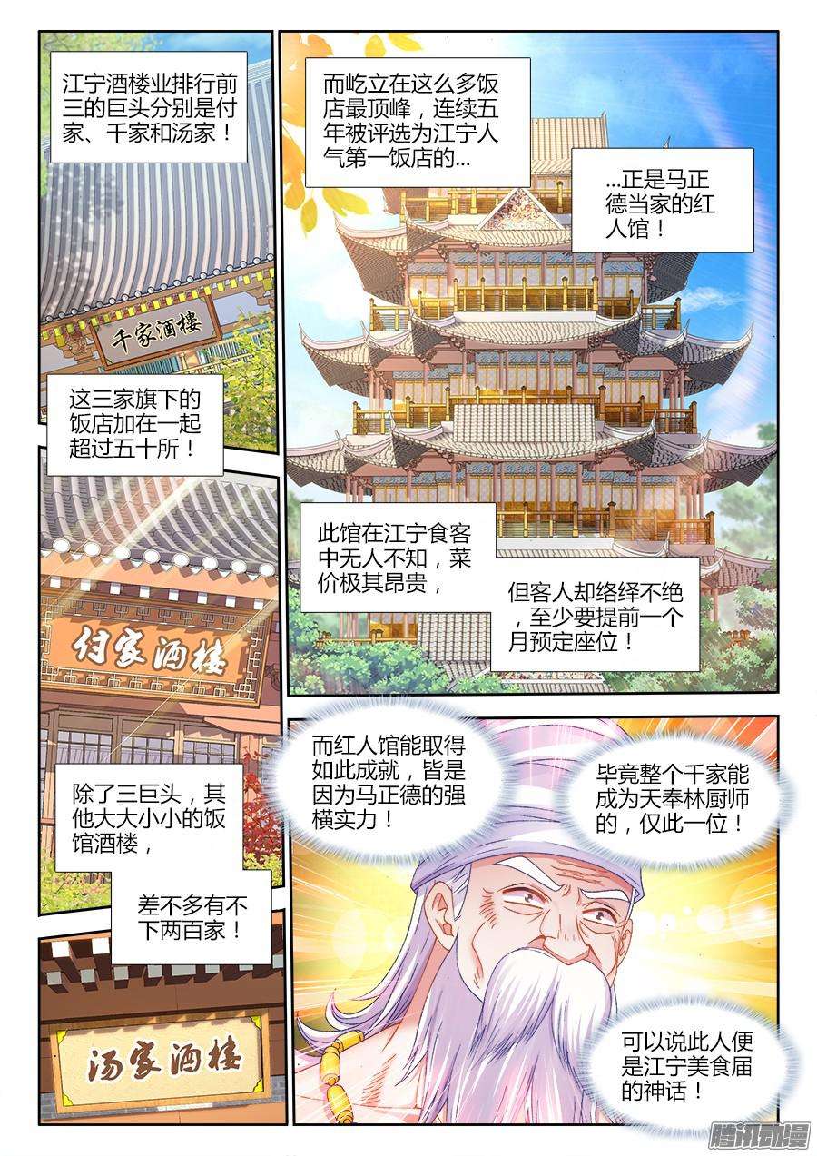 食色大陆170、江宁第一人！
