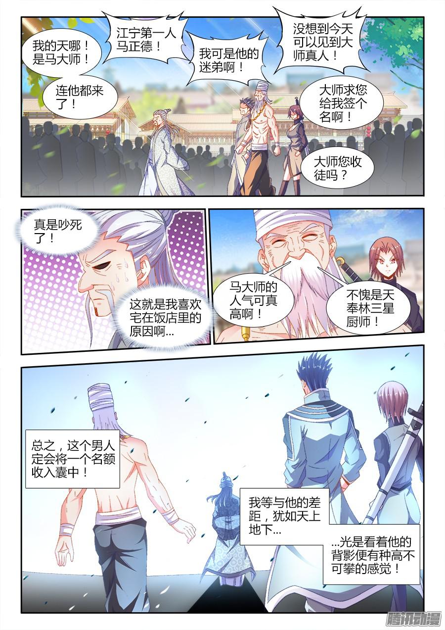 食色大陆170、江宁第一人！
