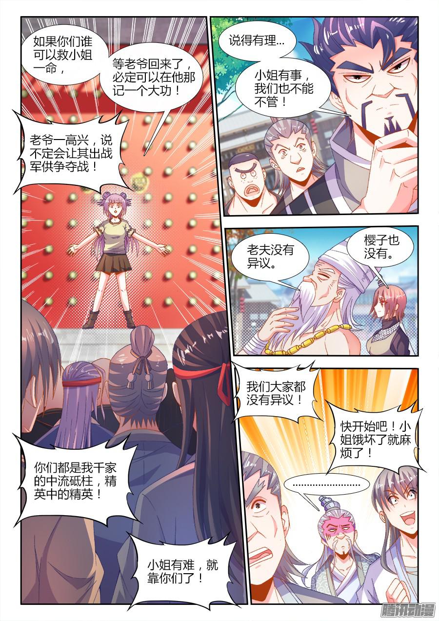 食色大陆170、江宁第一人！