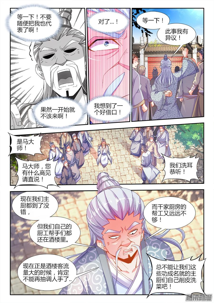 食色大陆170、江宁第一人！
