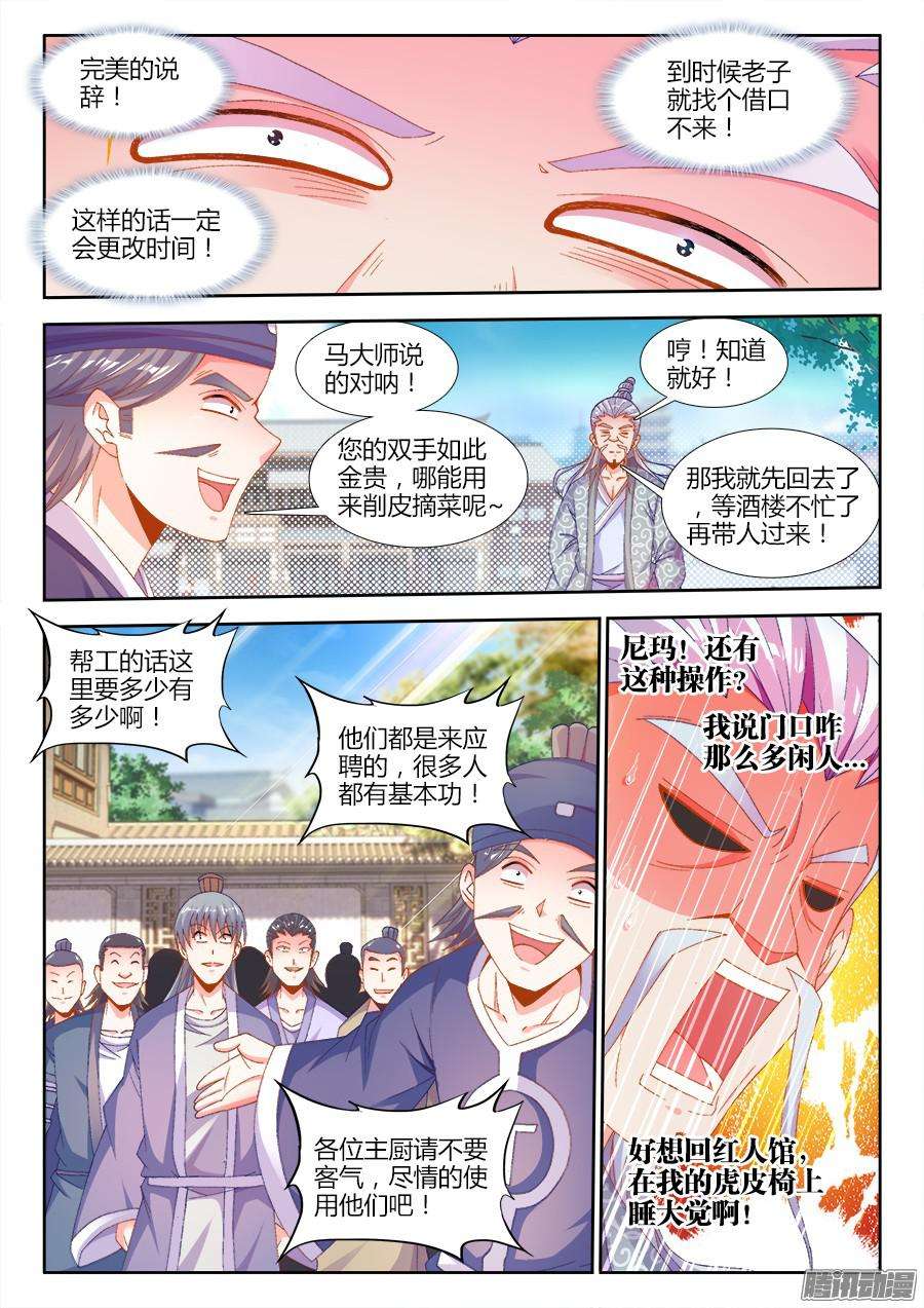 食色大陆170、江宁第一人！