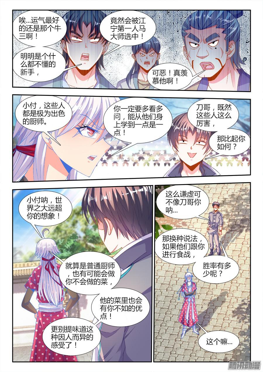 食色大陆171、天生主厨的男人！