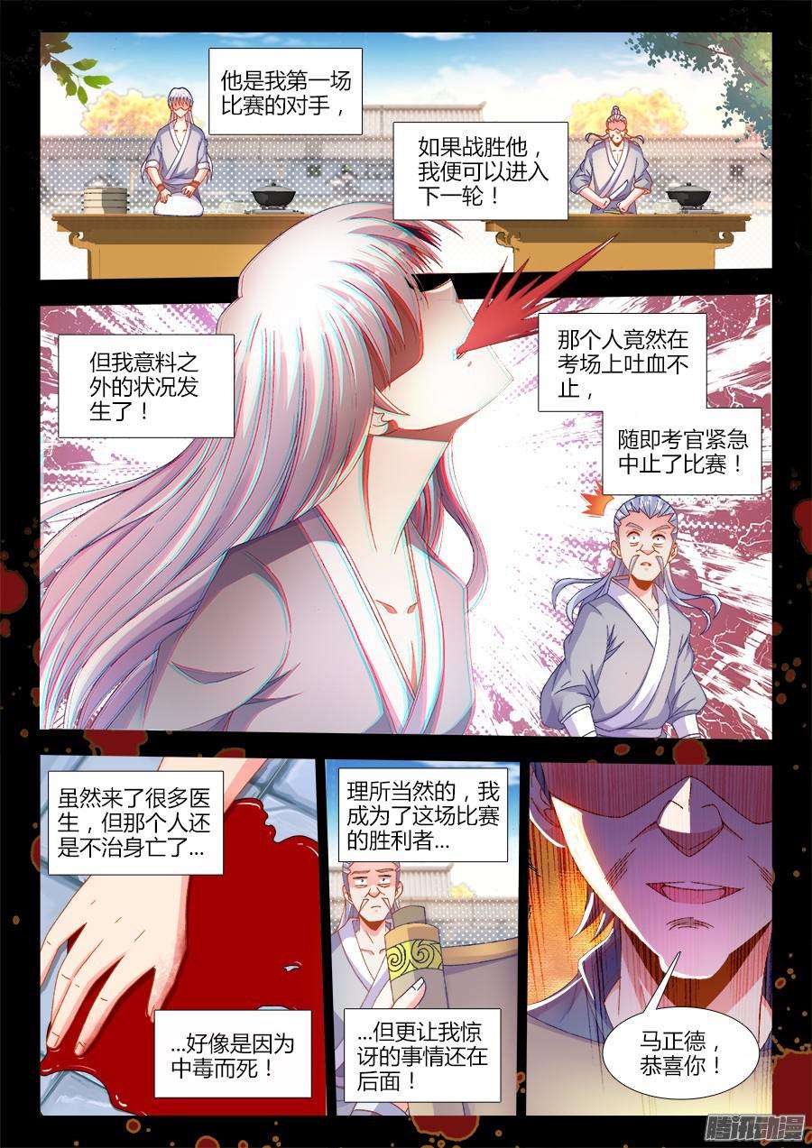 食色大陆171、天生主厨的男人！