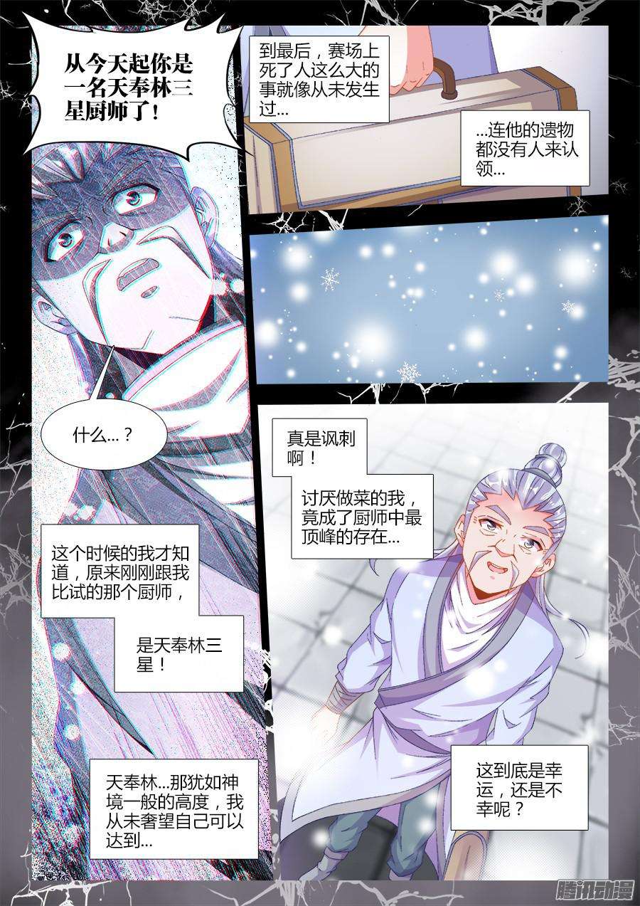 食色大陆171、天生主厨的男人！