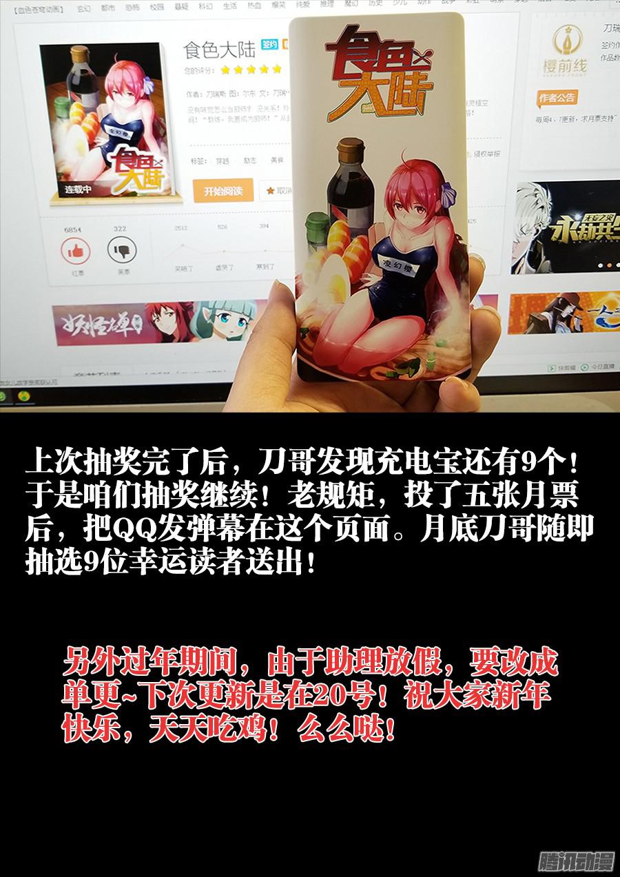 食色大陆171、天生主厨的男人！