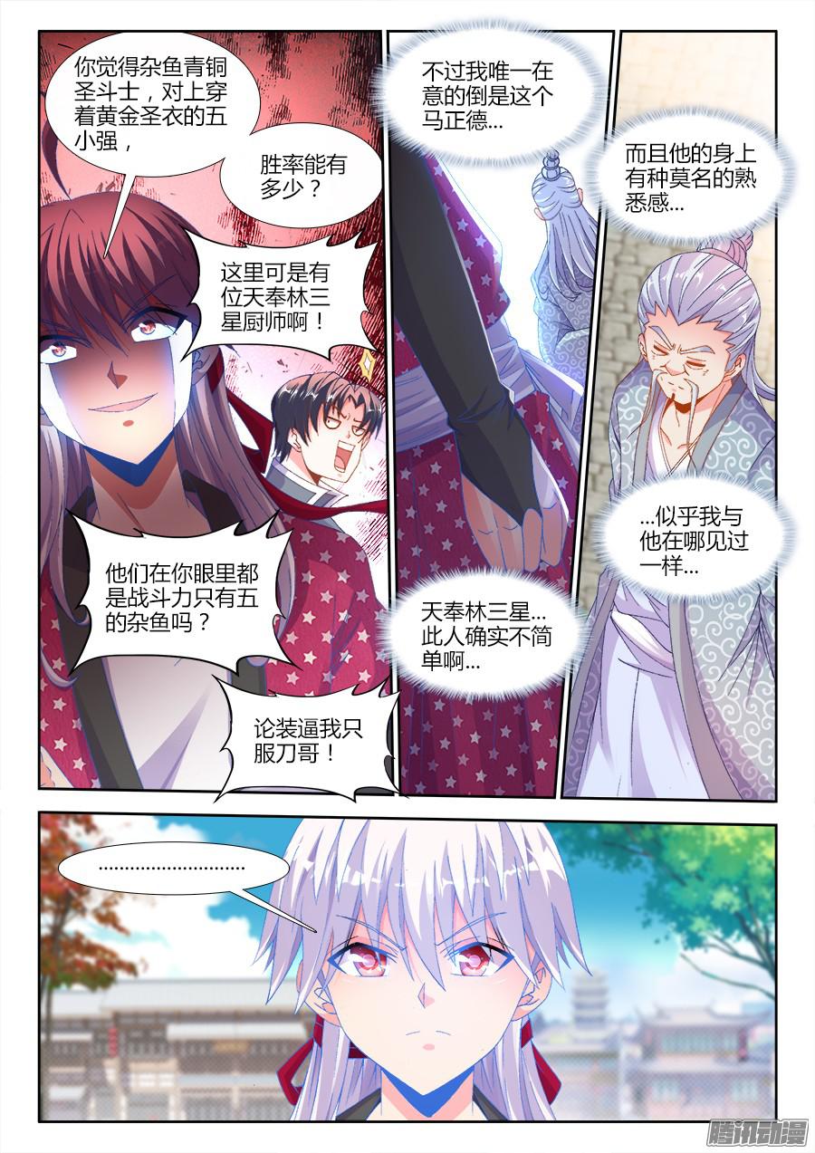 食色大陆171、天生主厨的男人！