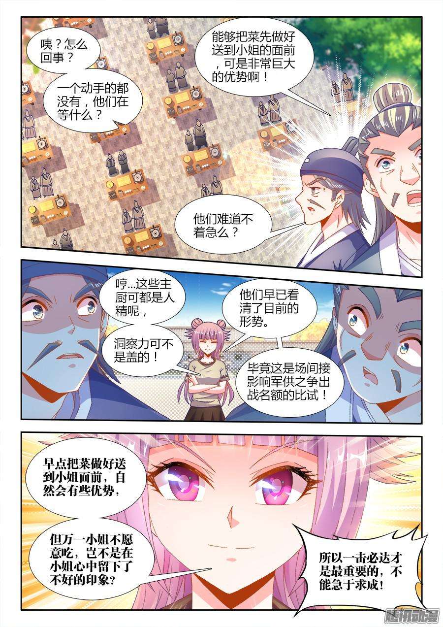 食色大陆171、天生主厨的男人！