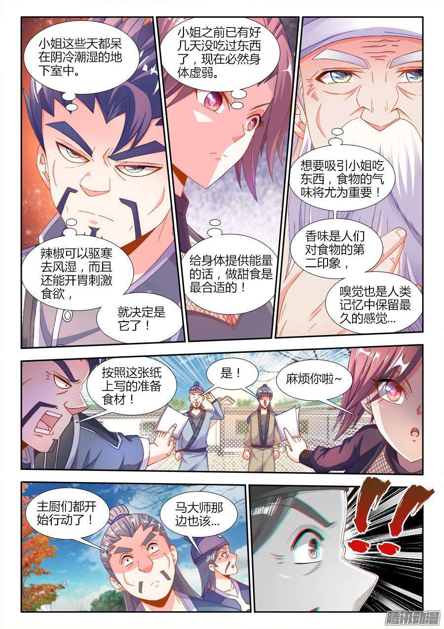 食色大陆171、天生主厨的男人！