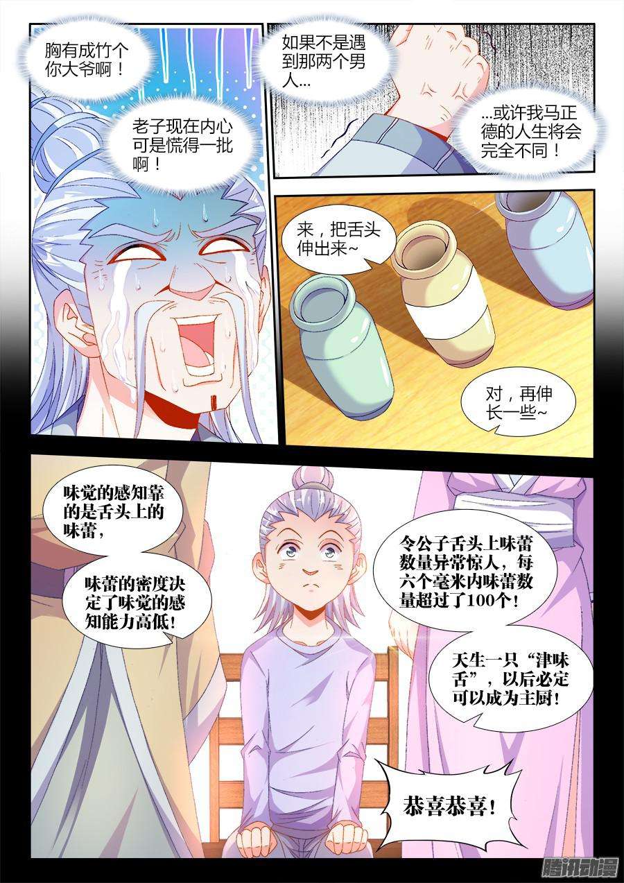 食色大陆171、天生主厨的男人！