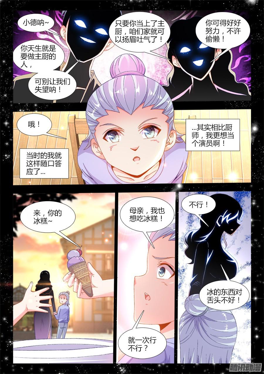 食色大陆171、天生主厨的男人！