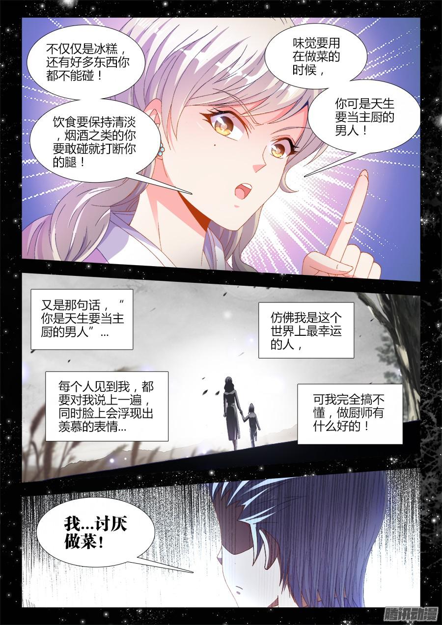 食色大陆171、天生主厨的男人！