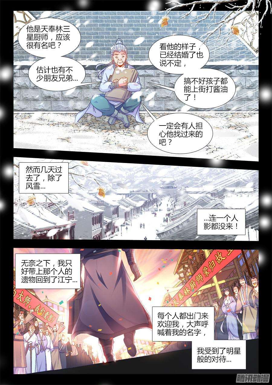 食色大陆172、泰陀出动！