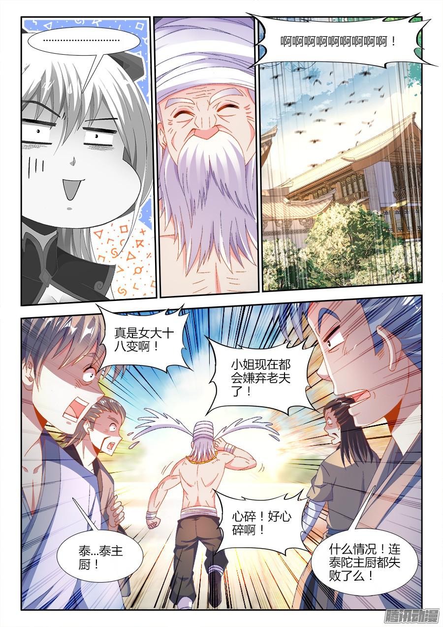 食色大陆172、泰陀出动！