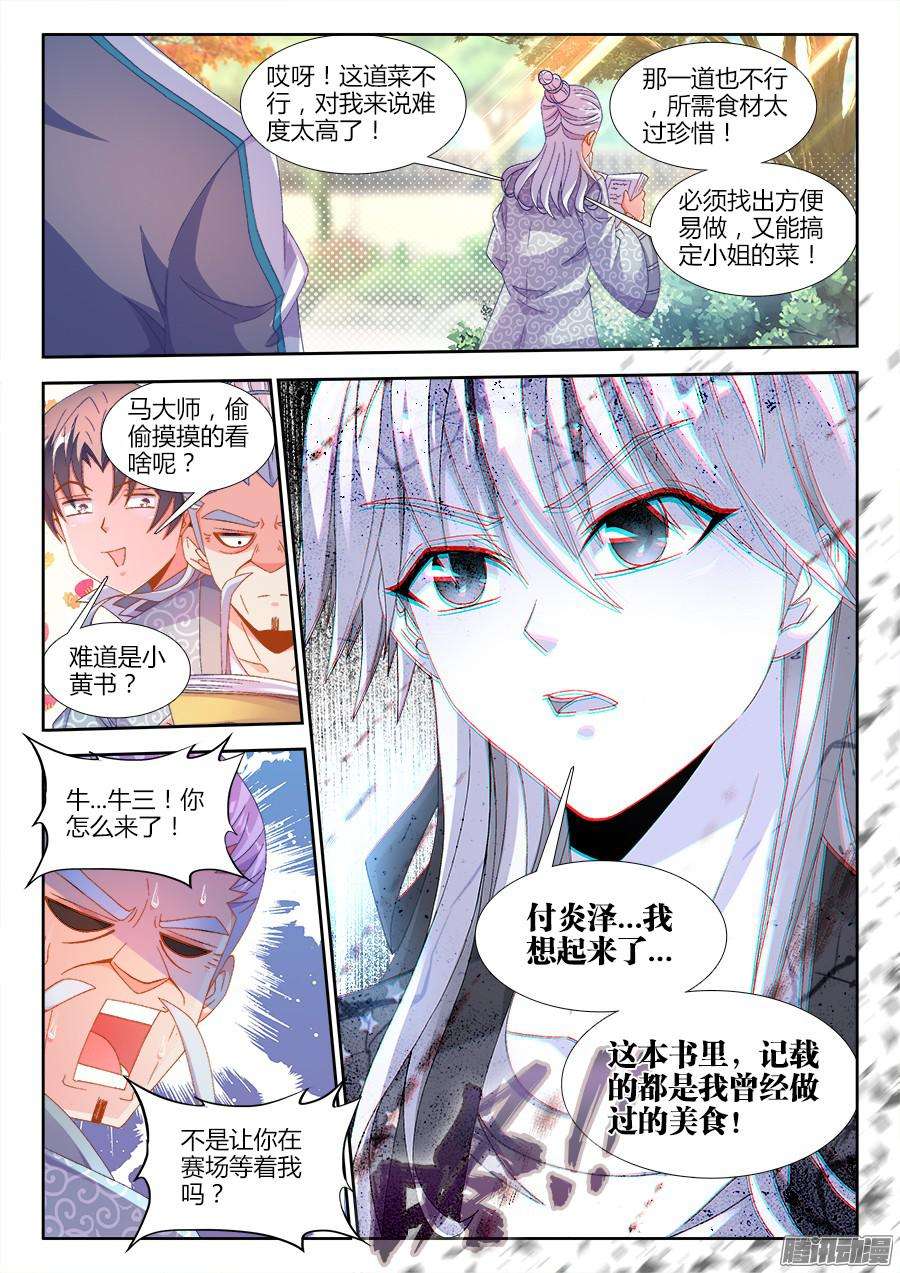食色大陆172、泰陀出动！