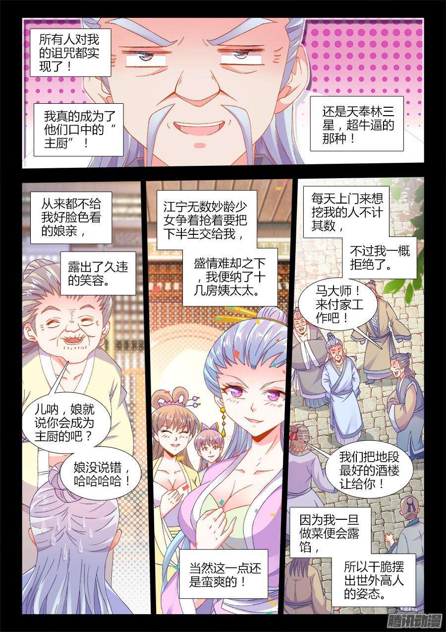 食色大陆172、泰陀出动！