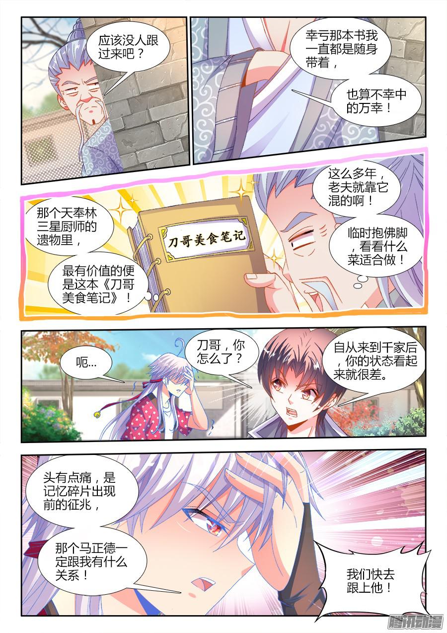 食色大陆172、泰陀出动！