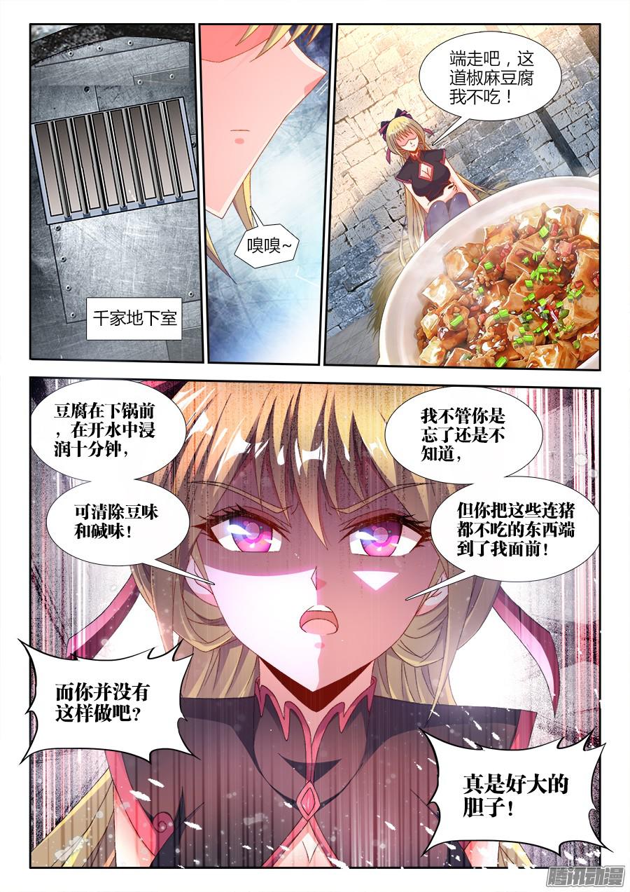 食色大陆172、泰陀出动！