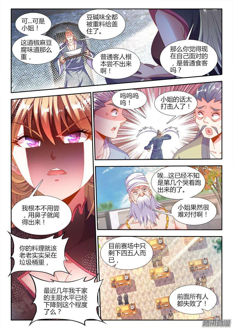 食色大陆172、泰陀出动！