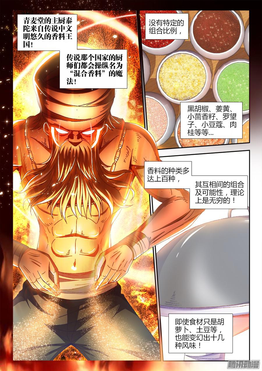 食色大陆172、泰陀出动！