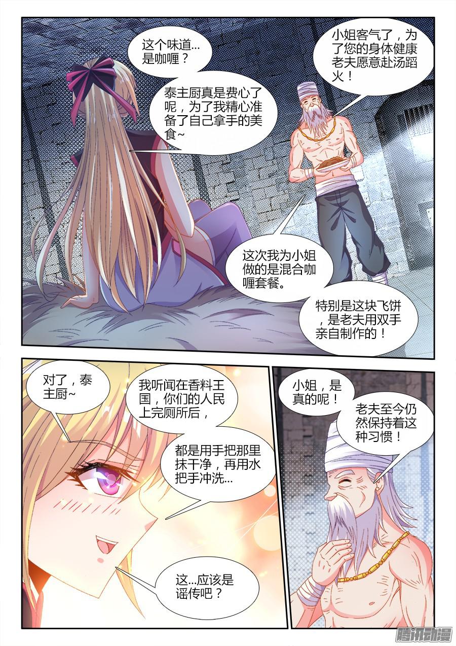 食色大陆172、泰陀出动！